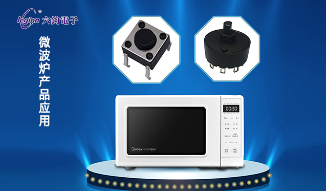 微波爐產品應用.jpg