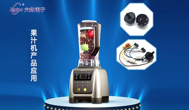 果汁機產品（pǐn）應用.jpg