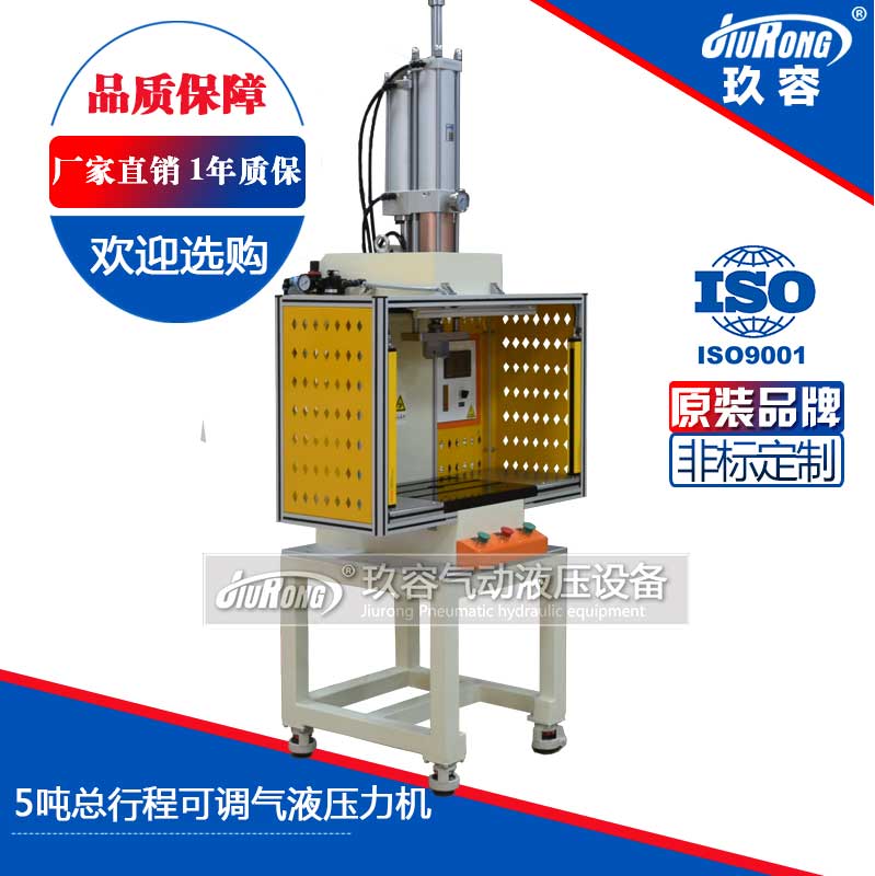 5噸總行程可（kě）調氣液壓力機