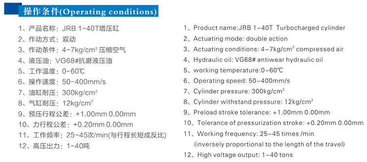JRB力行程可（kě）調氣液增壓缸操作條件（jiàn）