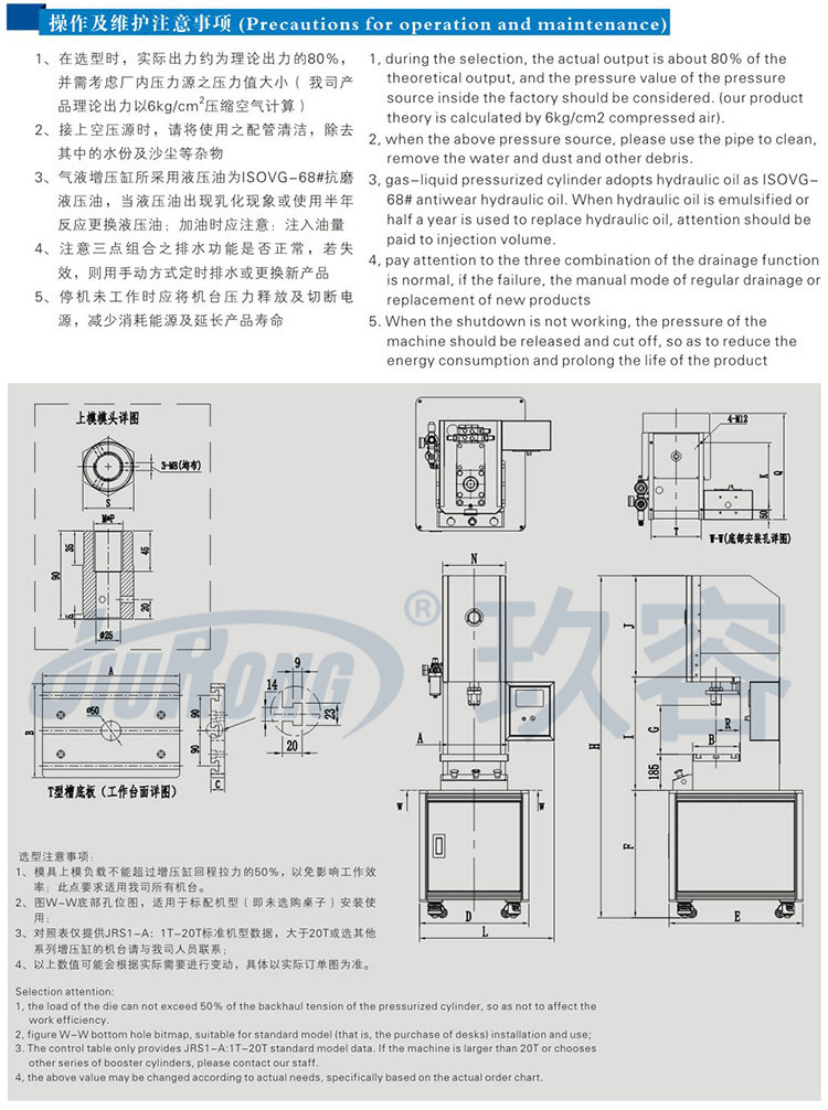 10噸半（bàn）弓型氣液增壓機產品操作及維護事項