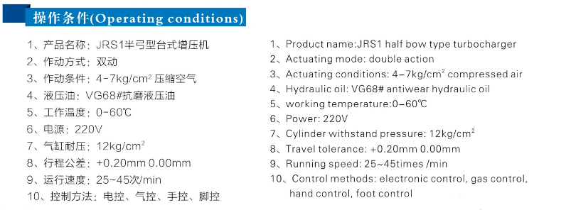 JRSB半弓形氣液增壓機（jī）操（cāo）作條件